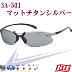 サングラス SA-501 マットチタンシルバー【Y-015】【LITE】